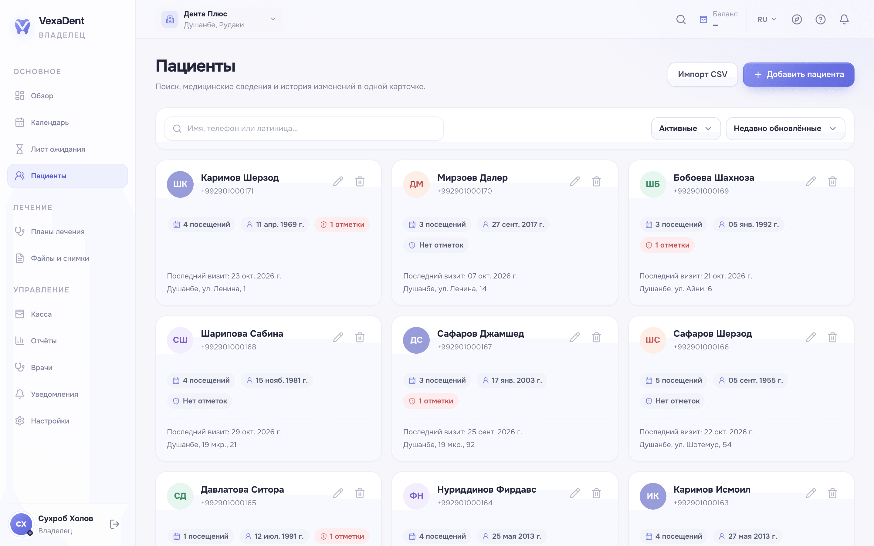 Список пациентов клиники в VexaDent